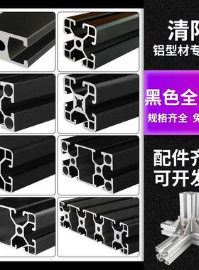 工业铝合金4040黑色铝材3030流水线工业框架工作台配件2020黑型材