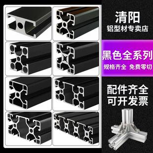 工业铝合金4040黑色铝材3030流水线工业框架工作台配件2020黑型材