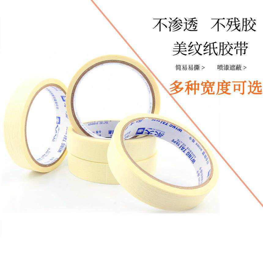 永大美纹纸胶带装修喷漆遮蔽美缝可书写美纹胶和可手撕纸胶带