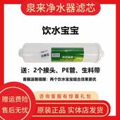 130 管线机QG 前置过滤器QZ118 10寸PP棉 泉来净水器滤芯饮水宝宝
