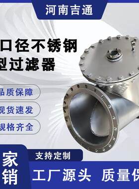 厂家供应大口径Y型过滤器生产厂不锈钢过滤 器排污方便 不锈钢Y型
