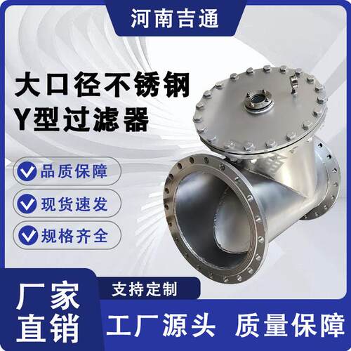 厂家供应大口径Y型过滤器生产厂不锈钢过滤 器排污方便 不锈钢Y型