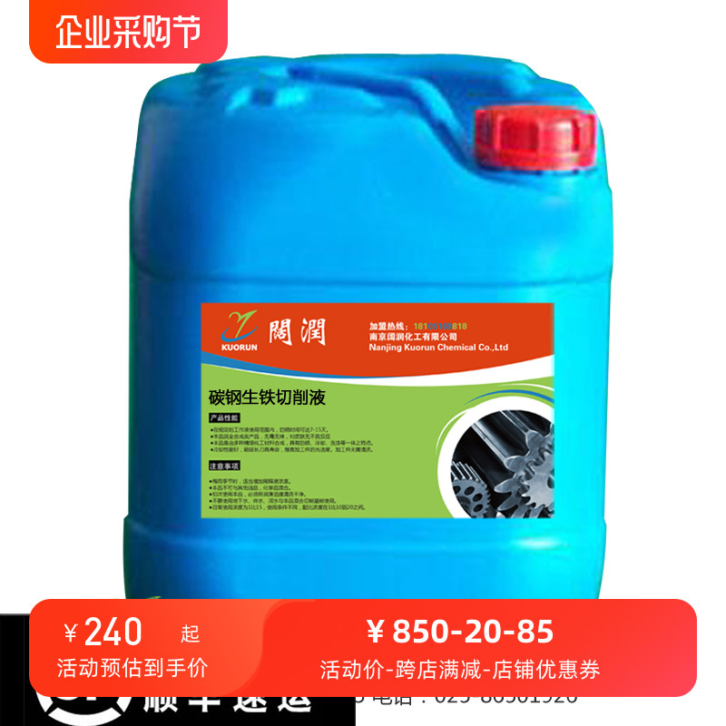 碳钢生铁绿色防锈切削液 防锈增强型切削液 车床磨床绿色切削液