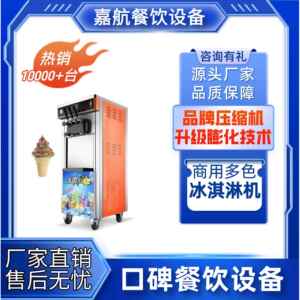 跨境冰淇淋机器商用立式自动三色冰激凌机带预冷厂家直销