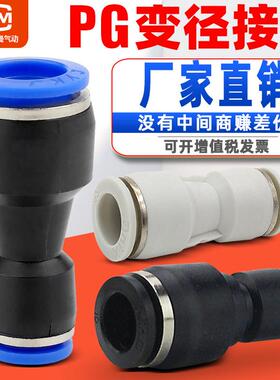气管软管快插变径直通PG6-4/8-6/10-8/10-6/12-8/16-12快速转接头