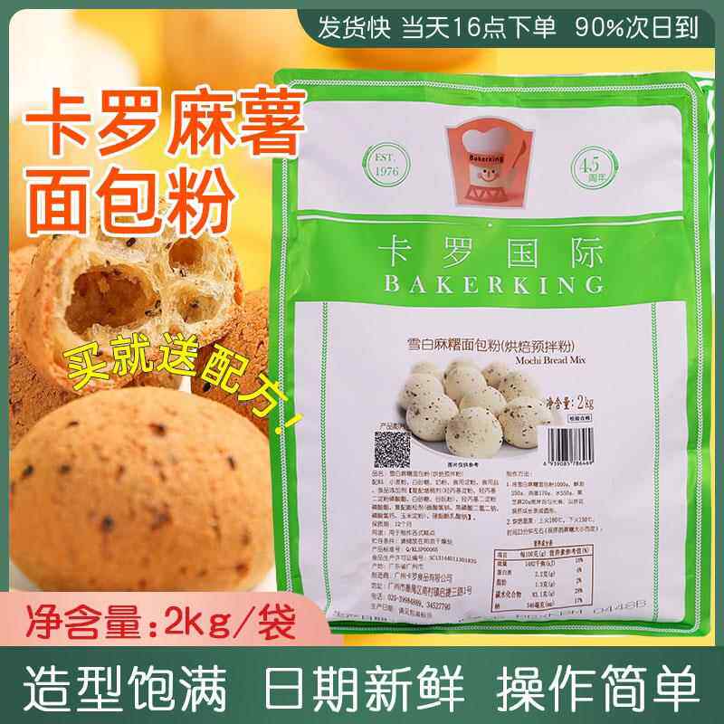 卡罗麻薯预拌粉网红烘焙麻糬面包中西糕点 雪白麻糍复配粉2kg
