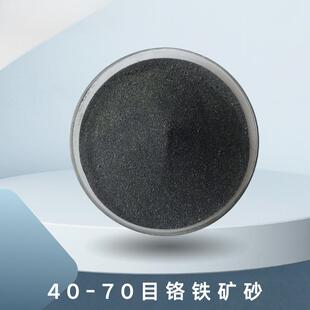 引流砂铬铁矿砂40-70目陶瓷行业铬铁矿粉0-325目粉