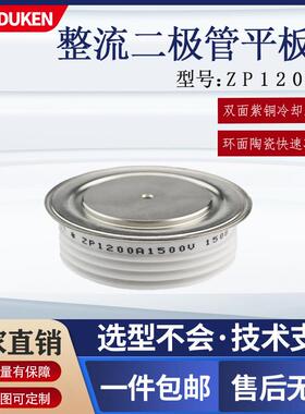 杜肯整流二极管平板ZP1200A1500V大功率充电柜整流器