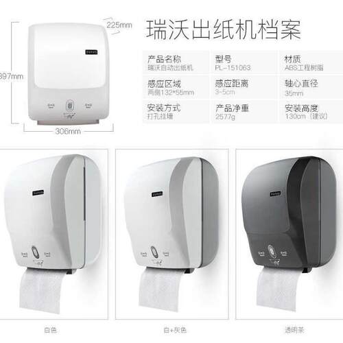 瑞沃商用公共场所卫生间智能感应自动出纸机卫生间自动感应纸巾盒