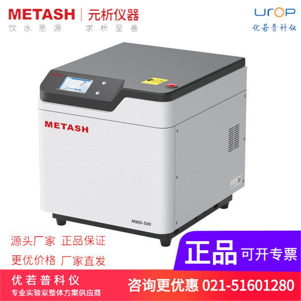 METASH 上海元析仪器 MWD-500 MWD-520密闭式智能微波消解仪 优惠
