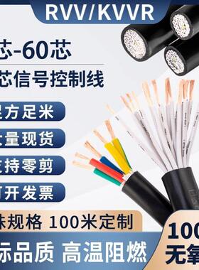多芯控制讯号线KVVR12 30 45 8 6 70芯0.5751.5平方RVV护套软电缆