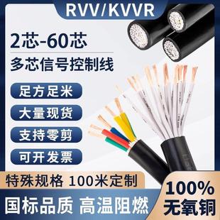 多芯控制信号线KVVR12 30 45 8 6 70芯0.5751.5平方RVV护套软电缆