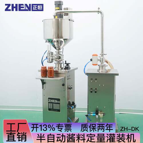 ZH-DK半自动酱料定量灌装机膏体火锅底料辣椒酱搅拌分装机