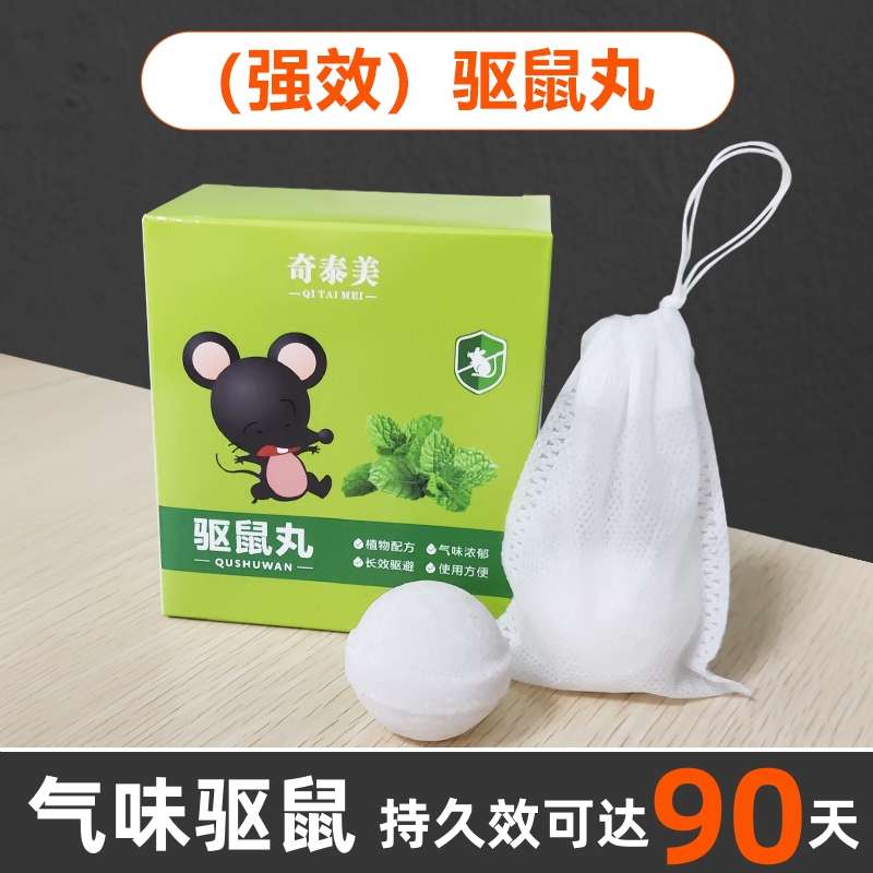 驱鼠球老鼠汽车室内驱除老鼠发动机驱鼠膏防樟脑丸强效车用驱鼠丸