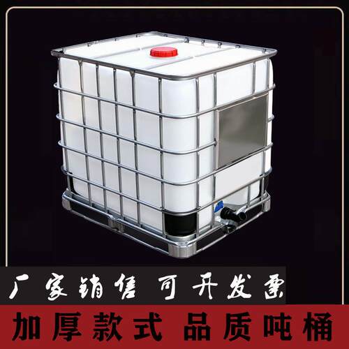 1000L吨桶带铁架IBC集装桶一吨水箱化工柴油塑料防漏HDPE防漏设计