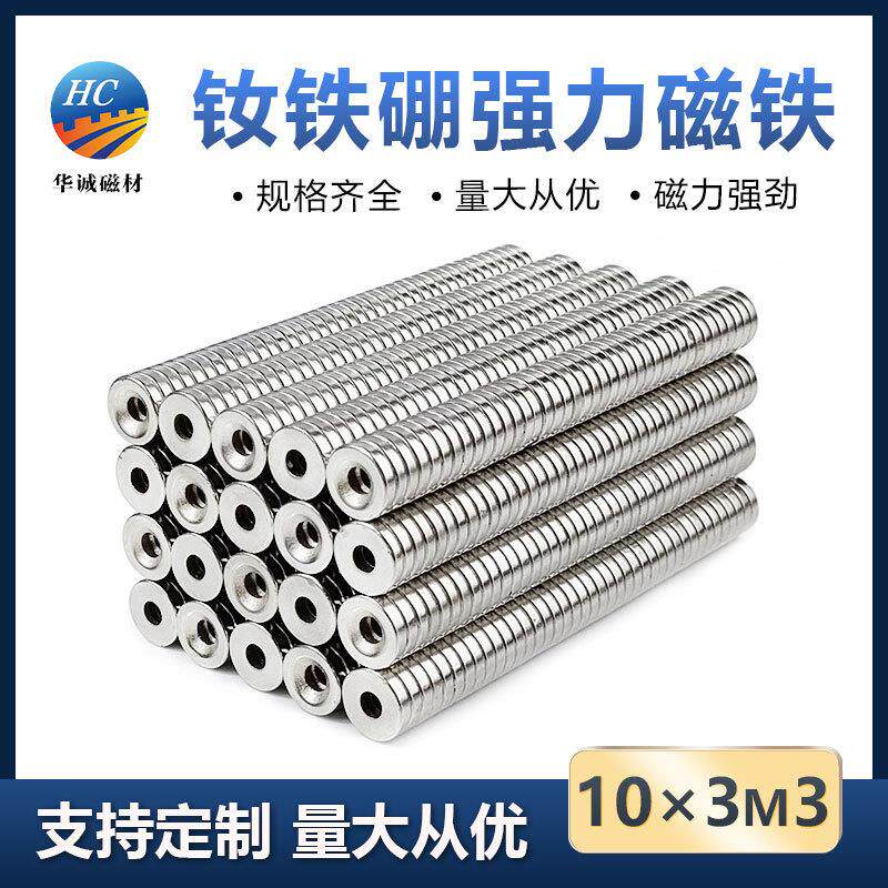 钕铁硼强磁10*3M3圆形沉头螺丝孔吸铁石强力环形磁铁磁吸挂钩