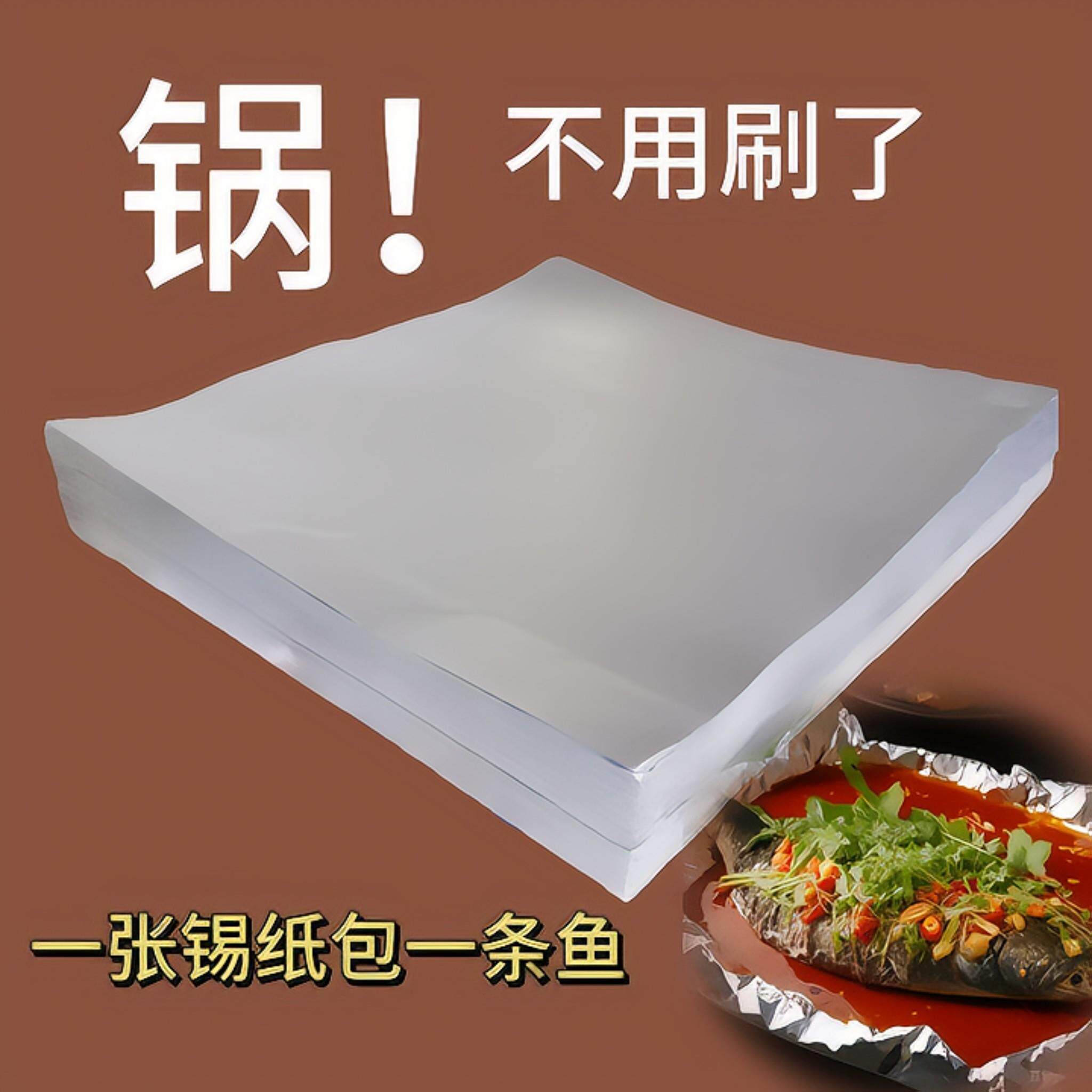 纸上烤鱼锡纸烤鱼专用锡纸片纸包鱼烧鱼大张铝箔纸食品级加厚特软
