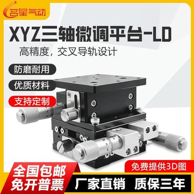 XYZ轴位移平台三轴运动平台精密微调升降光学移动滑台LD40/60/90