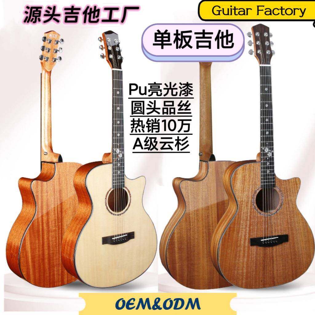 吉他工厂eastun面单吉他小尺寸41/38/36云杉桃花芯单板民谣木吉他