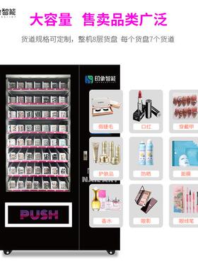 源头厂家美美睫穿戴甲妆2PFZ4小时冰贴箱文无创人售货机