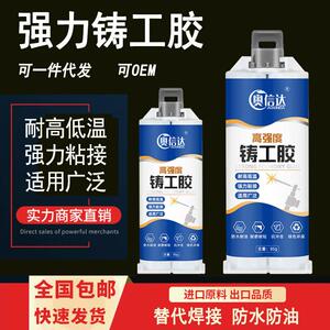 奥信达胶水 奥信达铸工胶 强力铸工胶代替焊接强力万能ab胶水