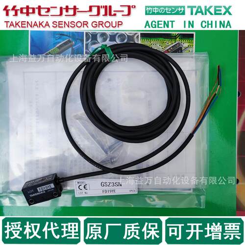GSZ3SN 日本授权TAKEX竹中 GSZ3SPN 光电传感器 原装GSZ3RSN