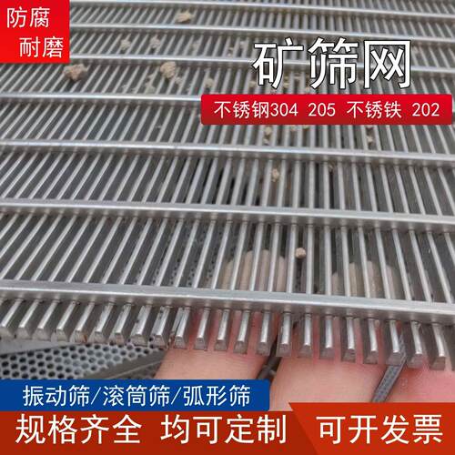 304不锈钢矿筛网 振动筛梯型丝滤网条缝网矿用脱水筛板楔形矿筛网