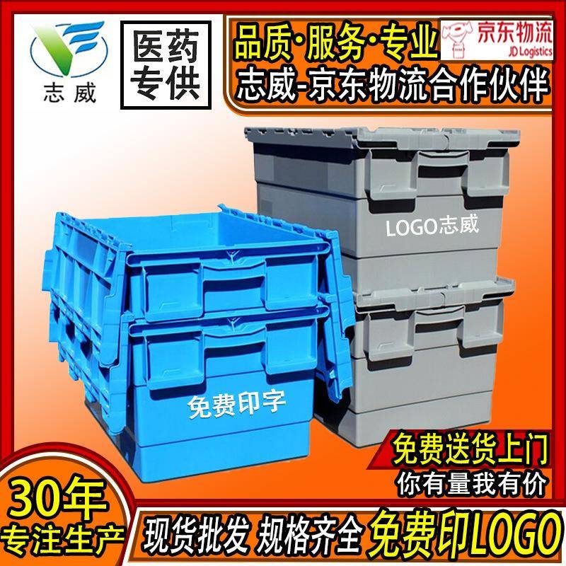 翻盖式加厚医药配送箱特大号连盖转运箱食品冷链中转箱斜插物流箱