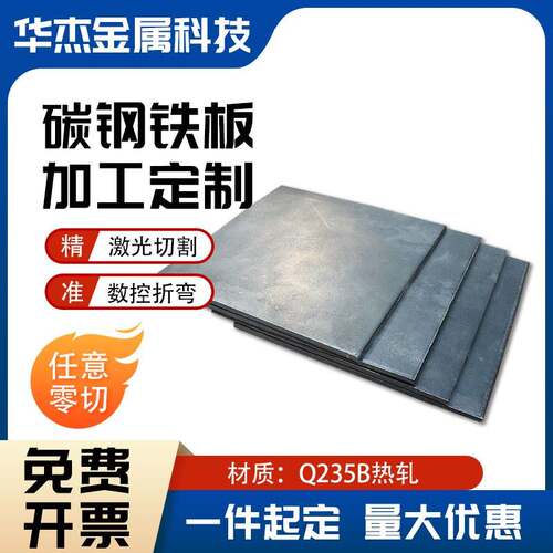 Q235铁板激光切割加工定制做A3碳钢板垫片镀锌预埋件折弯打孔焊接
