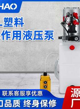 新款8L油箱液压泵用于自卸拖车双作用液压泵塑料12VDC液压泵装置