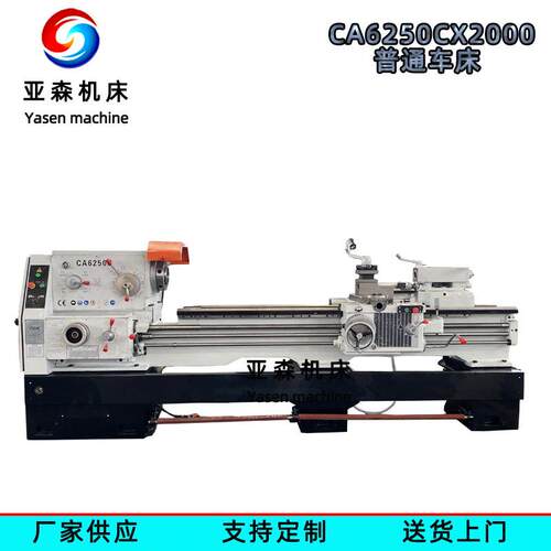 车床厂家马鞍车床CA6250CX2000落地式金属通用车削卧式车床