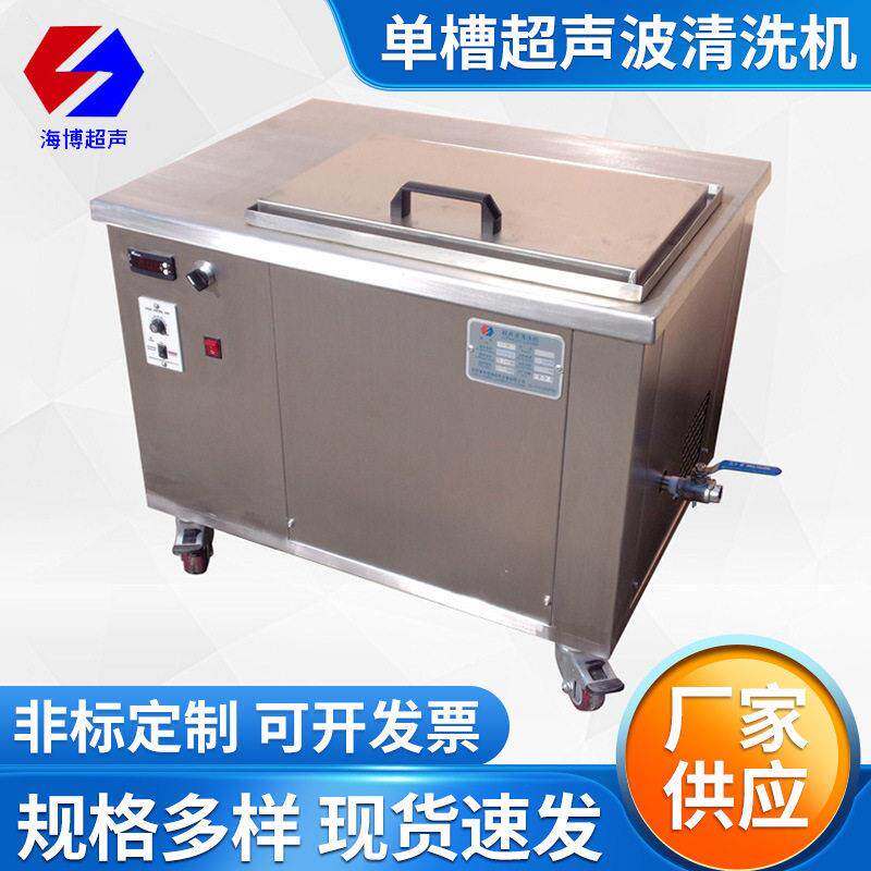 槽超声波清洗机除油除锈清洗机五金金属零件工业超声波清洗机