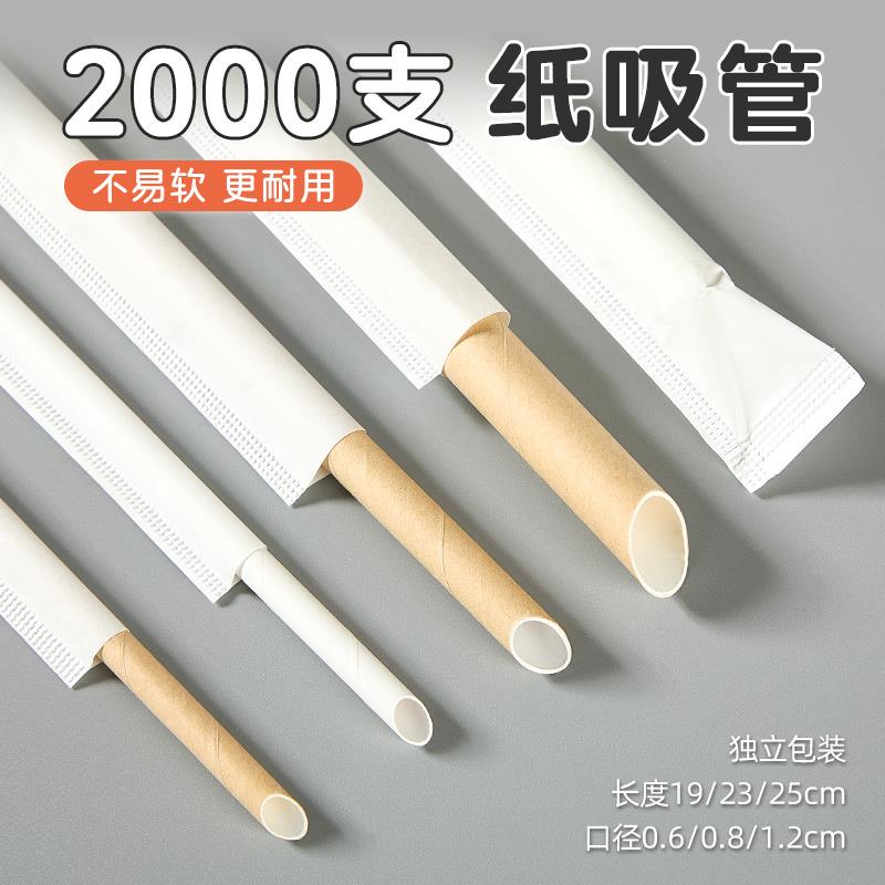 纸吸管一次性环保咖啡平口吸管单独包装可降解食品级纸质饮管