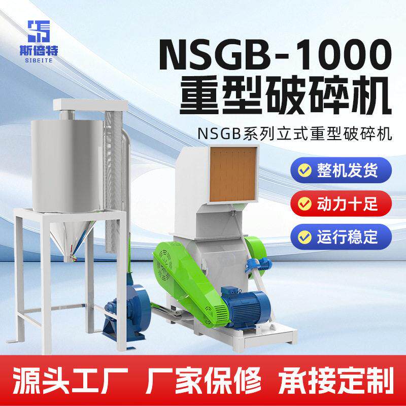 重型破碎机NSGB-1000建筑垃圾矿石鹅卵石粉碎制沙机械设备厂家