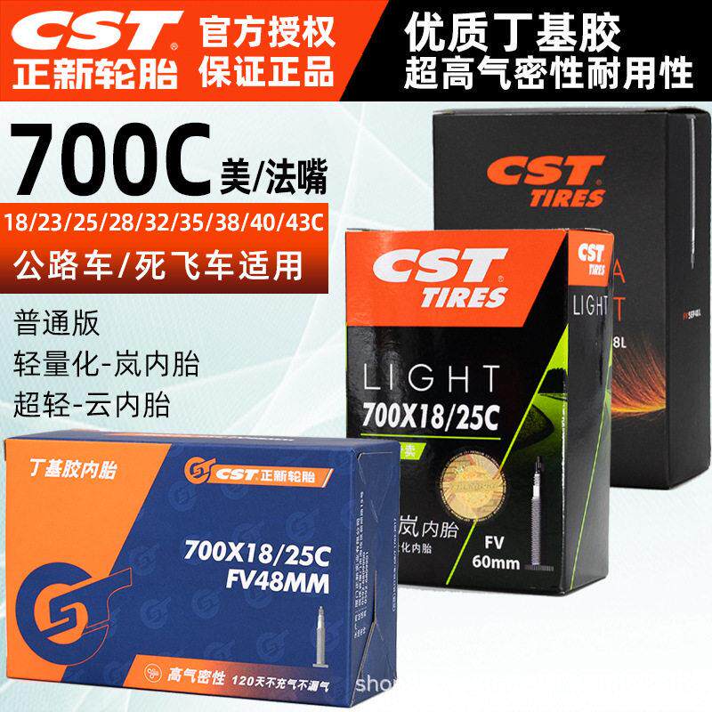 CST正新内胎700C公路车自行车内带23/25/28/32/35/38/40C美嘴法嘴