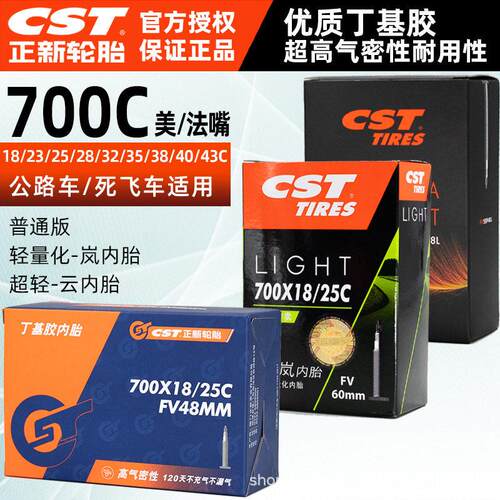 CST正新内胎700C公路车自行车内带23/25/28/32/35/38/40C美嘴法嘴