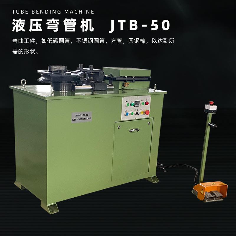 弯管机JTB-50电动液压驱动PLC控制管材加工4组模具一键操作方便