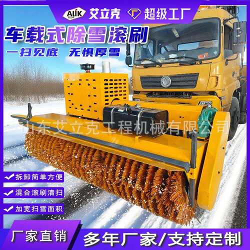 车载式除雪滚刷装载机扫雪滚刷3.5米大型滚雪刷市政道路清雪车