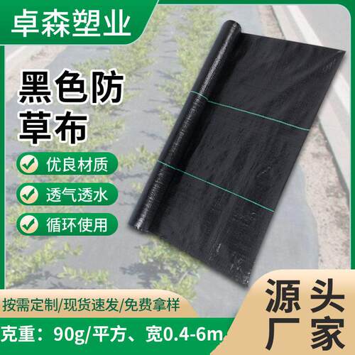 pp料农用防草布90g抗老化园艺除草布黑色卷装抑草布园艺地布