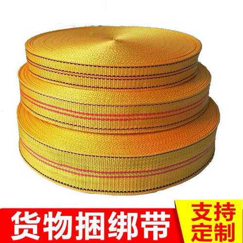 货物捆绑带货车绳刹车绳带织带绑带丙纶带绳扁带绳子货车专用绑带