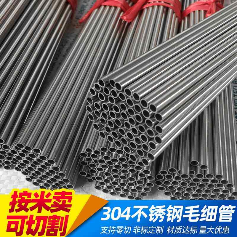 304 316L不锈钢毛细管 外径4 5 6 7 8 9 10 12 14mm壁厚0.5-2mm