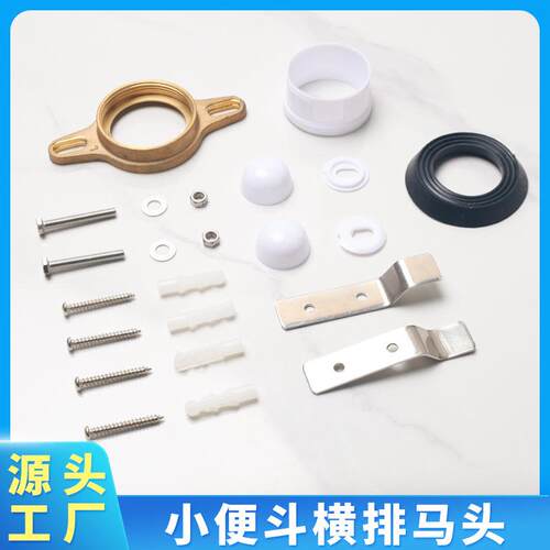 码头连接小便斗配件墙排器铜马头塑料50管便池尿斗出水排污口配件