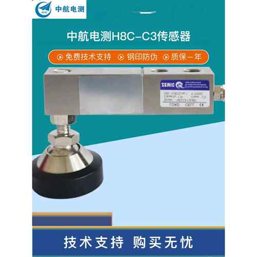 ZEMIC中航电测H8C-C3感测器地磅平台秤料斗秤称重设备压力感测器