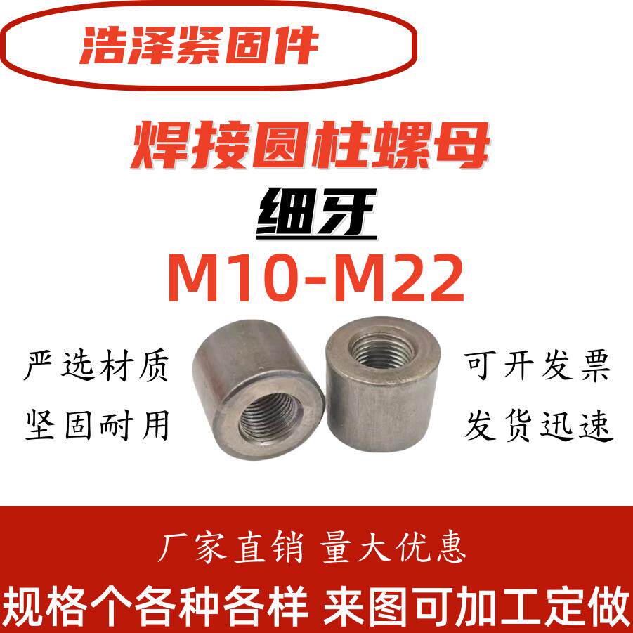。现货M10-M22铁本色细牙圆柱螺母焊接螺母圆螺母