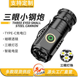 抖音led家用便携小型迷你三眼灯手电筒 强光 户外 充电Type