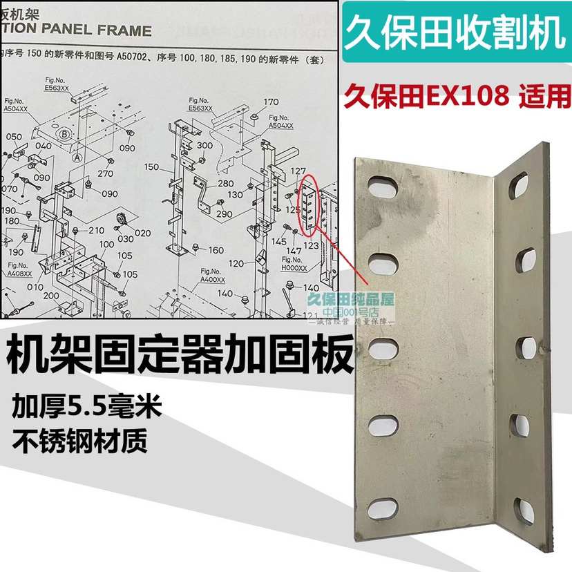 久保田EX108收割机操作面板机架固定器驾驶室粮仓连接板加固板