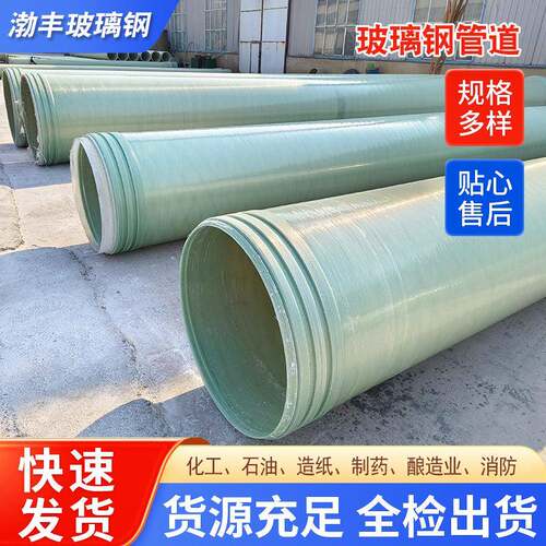玻璃钢管道市政排水管耐高温工艺管道工业通风管道玻璃钢缠绕管道