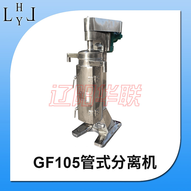 高速管式分离机105 实验室固液离心机小型管式血液浆渣分离设备