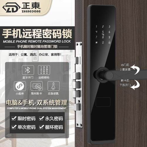 酒店门锁公寓密码锁宾馆木门ic磁卡刷卡锁民宿智能远程app通通锁
