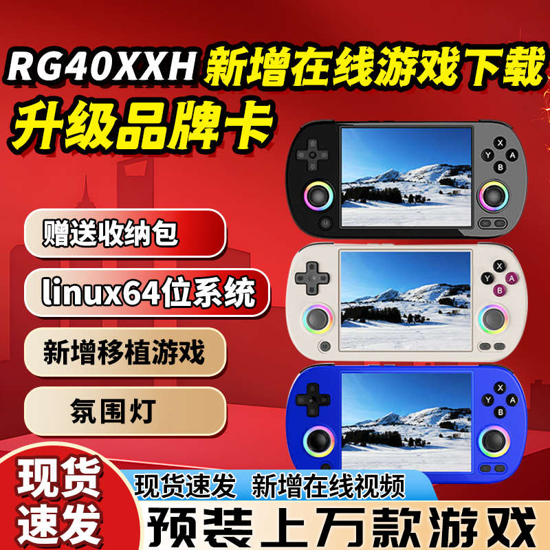 安伯尼克RG40XX H横版开源掌机摇杆掌上游戏机2024新款连电视复古